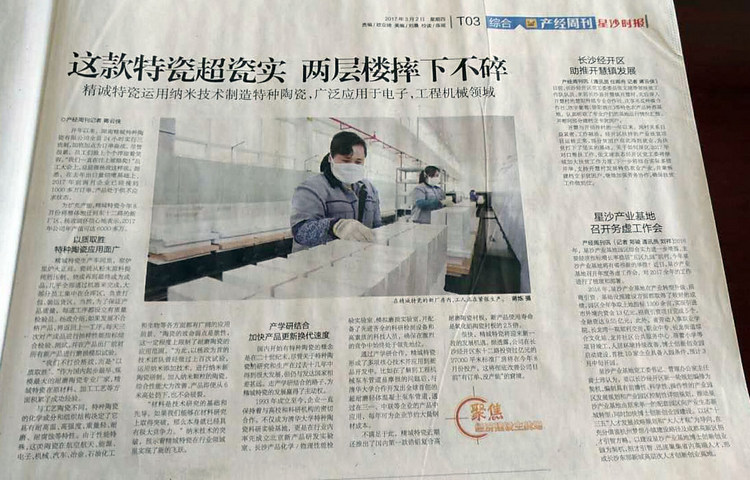 PP电子,耐磨陶瓷
